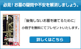 必見！お墓の疑問や不安を解消しましょう。