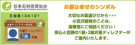 安心のお墓づくり小豆沢墓苑